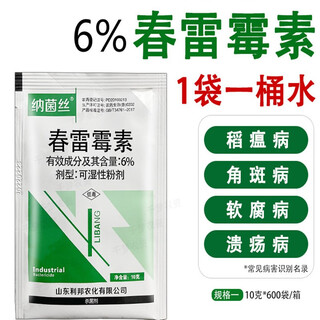 Yongguan 6% kasugamycin canker, perforation, gum disease, angular spot, soft rot agent pesticide, citrus vegetable field 10g*10 bags