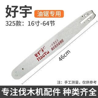 Imported chain saw logging saw accessories haoyu titanium alloy guide plate chain/saw chain saw plate 18/20 inch chain plate blade chain saw 16 inch titanium alloy guide plate (haoyu)