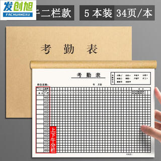 Attendance book 31 days record book attendance sheet large personal work day record book sign-in sheet large format work time record 5 books divided into morning and afternoon