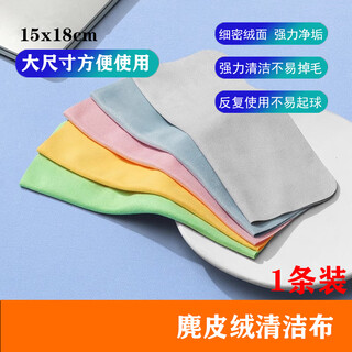 玉莲麂皮绒15*18cm 超大屏幕清洁布笔记本专业不伤镜片专用冬天防雾眼睛布擦拭手机平板屏幕超细纤维布 麂皮绒眼镜布*1条装