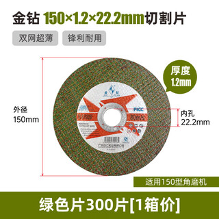 金钻切割片1501.2/2/322.2砂轮片180角磨机角磨片大切片 150* 金钻150×1.2(绿300片)