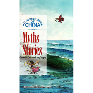 图文版中国经典故事丛书-中国神话故事（英）