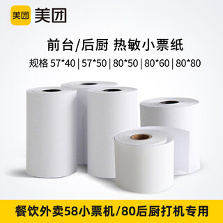 Meituan cash register special printing consumable paper receipt label kitchen printing paper 80*50/27 rolls