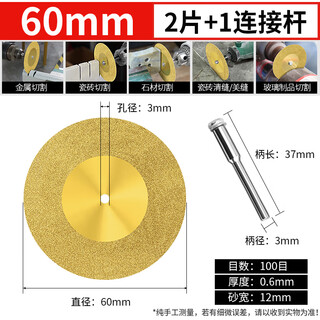 Xingong titanium-plated diamond small slice tile glass ceramic jade cutting piece beauty seam tool special seam clearing polishing piece titanium-plated 60mm 2 pieces + 1 rod