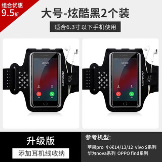 Chuangjingyixuan mobile phone strap arm bag running mobile phone bag arm bag sports fitness bag equipment arm arm sleeve arm wrist bag two pack large black headphone style (inner bag c