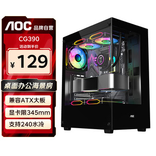 Aoccg390b black game computer host sea view room chassis double-sided glass/support atx motherboard/240 water cooling/5 fan positions/270 panorama/upper and lower compartments