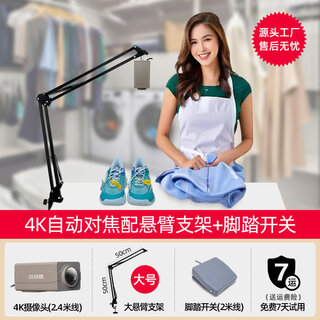甜甜圈4K洗衣店摄像头电脑台式干洗房专用外接摄影头衣服鞋子拍照视频 4K 【洗衣店套装】自动对焦配悬臂支架+脚踏开关