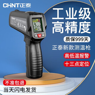 Chint (chnt) temperature measuring gun industrial infrared thermometer high-precision kitchen baking oil temperature water thermometer temperature measuring instrument