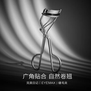 Perfect diary eyelash curler for women, long-lasting curling and styling, natural portable beginner no-clip eyelids internet celebrity model 1 pc