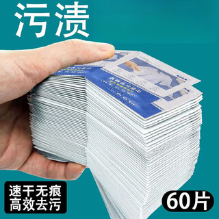 Clothes cleaning wipes, individually packaged, portable clothing decontamination wipes, emergency clothing stain removal, no-wash cleaning wipes, powerful stain removal, clothing cleaning wipes - 3 boxes (60 pieces)