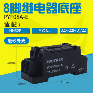 Hh52p seat my2nj small intermediate electromagnetic relay base seat cyf08 socket a 2-way 8-pin pyf08a-e (recommended model)