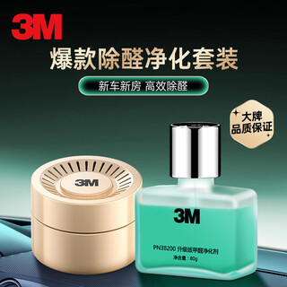 3m car interior deodorization, new car deodorization, formaldehyde removal, odor removal, formaldehyde purifier + purification gel combination pack