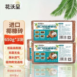 Huawoli 650g*3 coconut bricks nutritious soil flower soil planting soil vegetable soil turtle crawling pet coconut soil succulent soil coconut bran bricks
