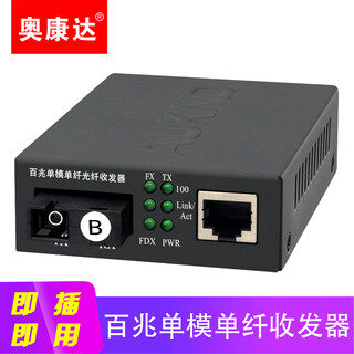 Okonda gigabit fiber optic transceiver 100m sc single-mode single-fiber photoelectric converter fiber-to-network cable interface 3/20 km video surveillance network wired network extender 100m single-mode single fiber receiving end 12063b 20 km