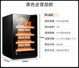 Double fk-65c cigar cabinet, constant temperature humidifier, electronic cigar cabinet, refrigerator, ice bar, wine cabinet, 65c full cigar box, black