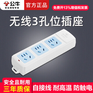 Bull (bull) wireless socket wiring board without wires, self-wiring wiring board, semi-finished wiring board, self-assembly engineering plug-in board, new national standard electric plug-in board, wireless 3-socket a03, no wires, you need to wire it yourself.