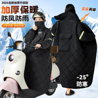 Shanchuanshishi electric vehicle windbreaker windproof quilt winter velvet thickened motorcycle riding quilt one-piece men's and women's rainproof and coldproof clothes black upgraded model -170jin jin is equal to 0.5kg applicable to the following