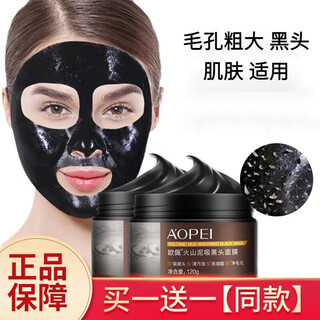 Oppe product name volcanic mud blackhead absorbing mask, suitable for rough acne and large pores, peel-off type for men and women to clean t zone, 120g*2 bottles
