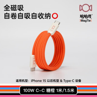 Candysign sugar factory magtie full magnetic sticker cable 100w usb c-c sugar orange 1.5m apple iphone charging cable data cable 5a fast charge laptop