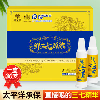 养益君三七原浆450ml（30支）三七鲜榨原浆 三七口服液三七精华礼盒