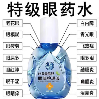 Yanhe eye care lutein eye drops eye fatigue dry eyes blurred vision eye drops care solution buy 2 get 1 free three bottles one course bright eyes