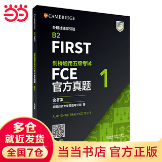 剑桥通用五级考试FCE官方真题1(含答案)