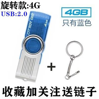金土顿3.0高速u盘128g车载盘64g16g8g4g2g1g刻字32g定制logo 蓝色 2.0通用款4G