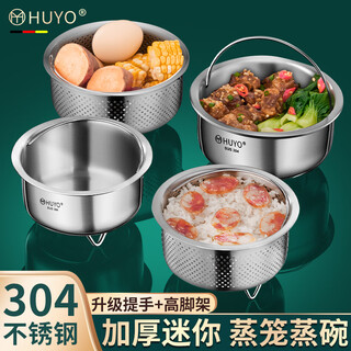 Huyo304 stainless steel steamer household electric rice cooker rice steaming artifact rice soup separation kitchen water-proof hot vegetable steamed egg small bowl 304 small steamer 15cm upgraded handle / tripod