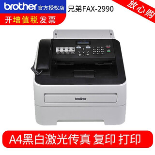 Brother fax-2890 black and white laser multifunctional fax machine a4 paper printing and copying all-in-one phone office home commercial fax-2990 official standard
