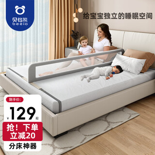 Beeio bed-separating artifact, bed-separating artifact, baby bed partition, anti-pressure baffle, anti-falling guardrail, bed fence, light gray 1.9 meters/single-sided