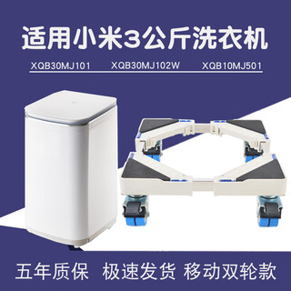 Sunshine zhengwara mini washing machine shelf meter 3kg pro mobile base heightening bracket