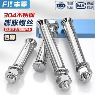 Fengji national standard 304 stainless steel expansion screw bolt extension expansion tube nail outer tube m6m8m10m12mm 304-m8*70 (2 pieces)