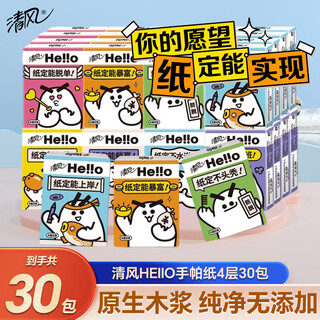 Qingfeng hello handkerchief paper 4-layer thickened facial tissue toilet paper napkin portable portable small package paper towel 4-layer 6 sheets * 30 pack carry package