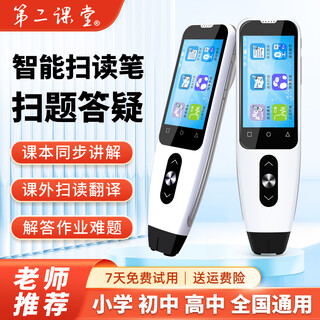 The second classroom english reading pen for primary school students, junior high school and high school synchronous full subject scanning learning pen, special listening and reading tool for language, mathematics and english, synchronized teaching materials, offline translation dictionary pen, scanning and reading pen, smart version + question scanning function (textbook synchronization + scanning question analysis)