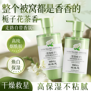 Yalosi gardenia fragrance body lotion moisturizing and moisturizing long-lasting niacinamide moisturizing lotion autumn and winter men and women 600ml