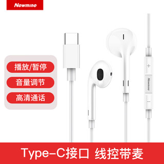 Newmine nm-lk06 typec headset wired music mobile phone digital headset type-c version semi-in-ear volume adjustment enhanced version white