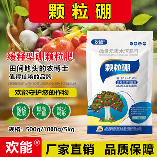 Huaneng granular boron fertilizer for citrus, fruit trees, corn, wheat, soybean and vegetable granules, slow-release boron fertilizer, general fertilizer 500g