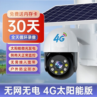 索瑞特太阳能监控器360度全景全彩夜视自动追踪室外无电无网络高清无死角4g户外手机远程家用摄像头无线 30天循环录像卡