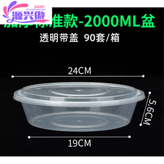 Packing box large capacity large disposable lunch box round crayfish pickled fish hot pot transparent with lid 2000ml 20 pieces with lid