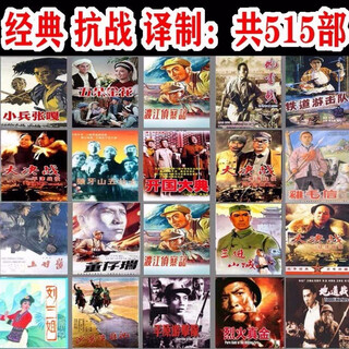 J-suit classic nostalgic anti-war old movie storage card video tf memory card movie player high-definition car product car movie package 166 anti-war old movies