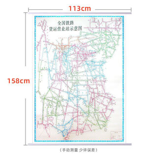 2023 version of national railway freight business station schematic diagram 113x158 meters china railway publishing national railway publishing standards