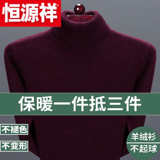 Hengyuanxiang (hyx) cashmere sweater for middle-aged men with high collar solid color thick wool sweater winter knitted large size warm sweater high-end brand special price broken code burgundy *** high collar high-end brand special price broken code 175/xl (140-160jin jin is equal to 0.5 kg)