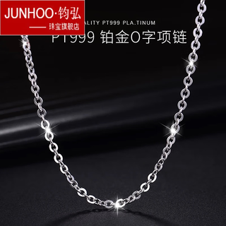 Junhong versatile pt999 platinum necklace classic o-shaped chain for women and men platinum clavicle chain pendant with chain pt999 platinum 3.44g (40cm)