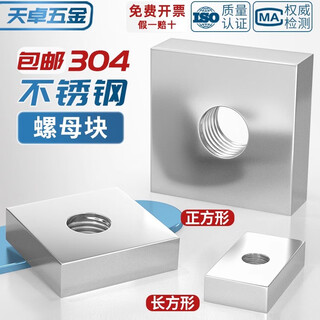 Tianzhuo hardware 304 stainless steel rectangular nut iron square aluminum profile slider nut square nut m4m5m6m8m10mm m4*7*3 thick 10 pieces