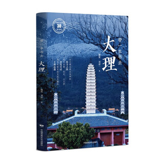 Bring a book to dali (30 beautiful autonomous prefectures in china)