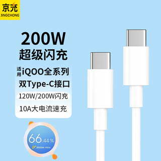 Jingchong is suitable for iqoo/vivo charging cable 200w/120w/80w/66w/55w/44w/33w dual typec port 10a super flash charging data cable mobile phone extended fast charging cable 1 pack 200w super flash charging dual type-c interface 1.5 meters