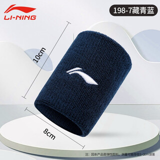 Li ning (li-ning) wrist guards for men and women, professional sports sprain protection, basketball fitness badminton wipe sweat, high elastic stretch wrist guards, 198 navy blue, one size fits all.