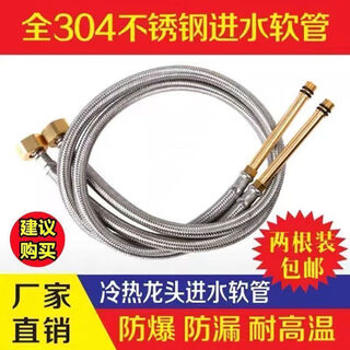 Jiumu wangshijia pointed hose faucet water inlet pipe explosion-proof vegetable basin hot and cold water pipe accessories 304 stainless steel braided 304 steel wire copper rod length 85mm (two pieces) length (50 cm)