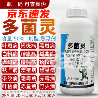 50% карбендазим фунгицид для фруктовых деревьев, фруктов и овощей, стерилизация почвы, фунгицид для цветов, растений, мучнистая роса, рисовый взрыв, 1000 г