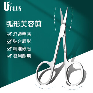 优家UPLUS不锈钢修眉神器小剪刀化妆剪弯头眉毛剪美容剪眉毛修剪器